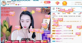 萌新仙人球~主播照片