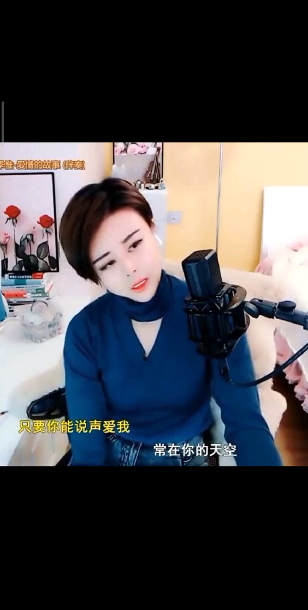 爱情的故事