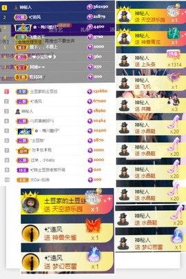陈土豆求百元榜主播照片