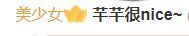 芊芊缺人疼~（休主播照片