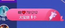 满满生日啦~主播照片