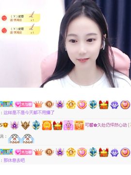 可馨✿一二布布🌸主播照片