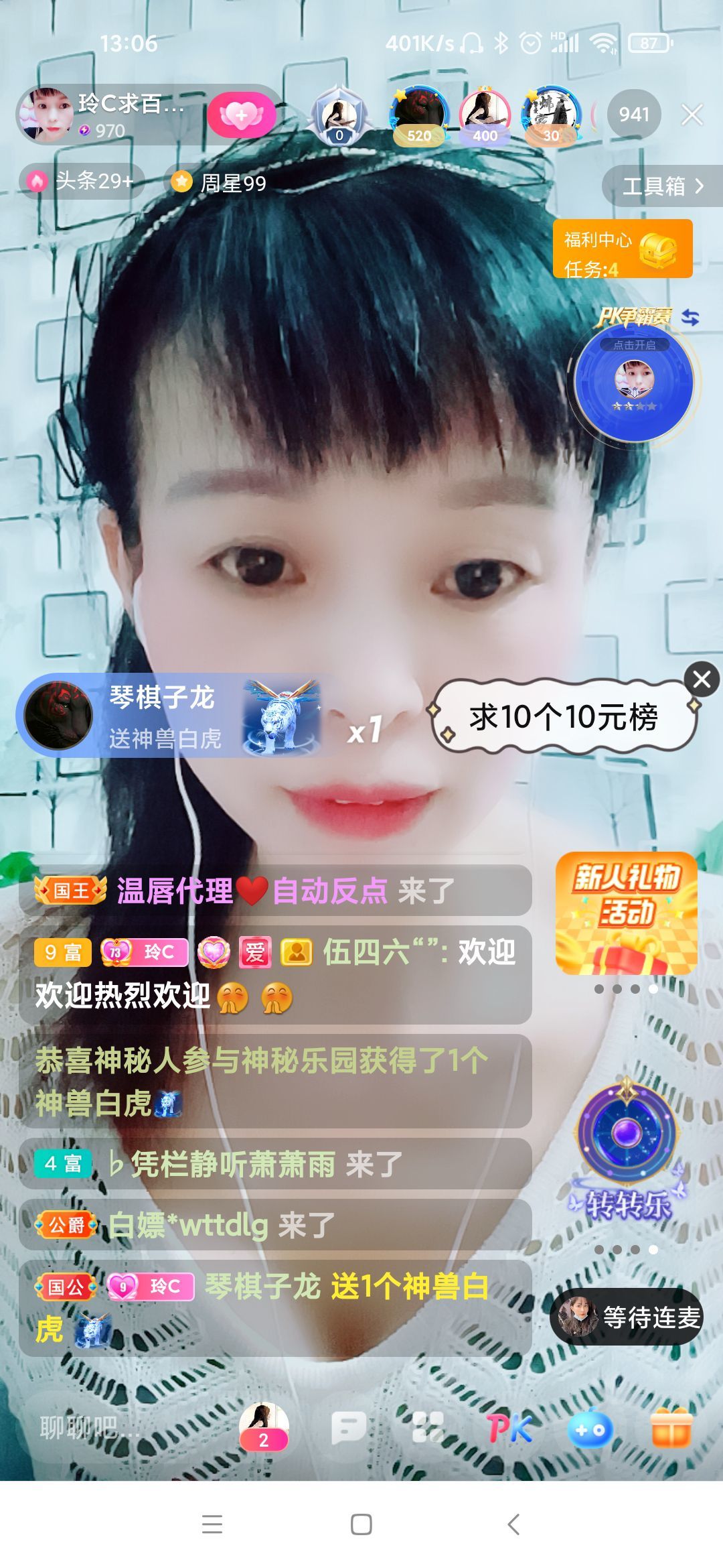 玲C感谢有你🎈🎈主播图片