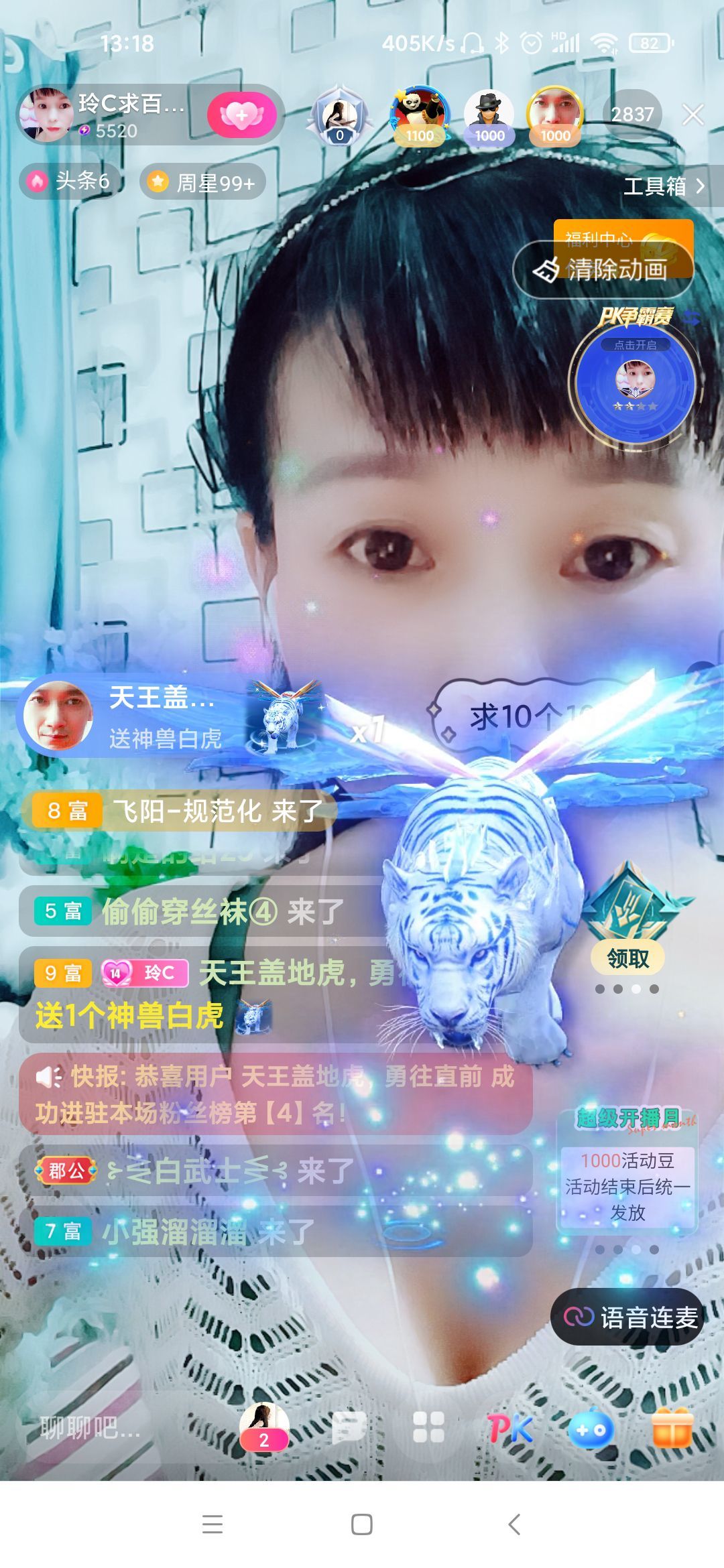 玲C感谢有你🎈🎈主播图片