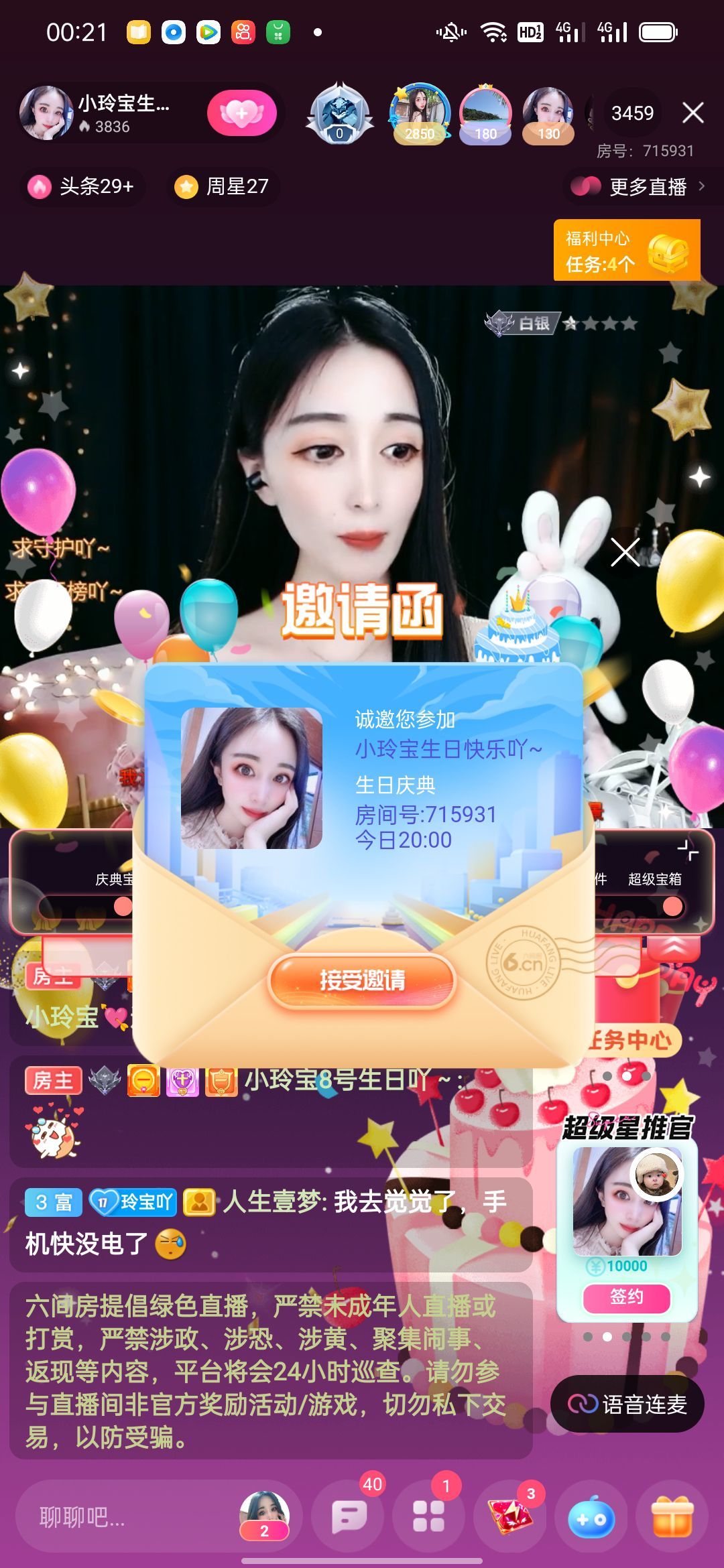 小玲宝💘遇见主播图片