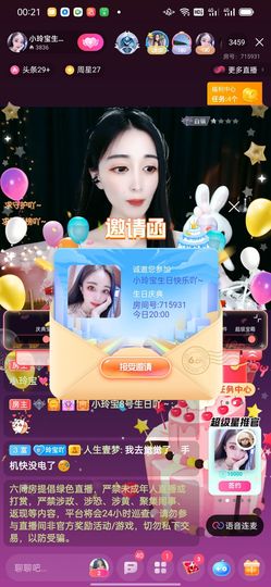 小玲宝💘遇见主播照片