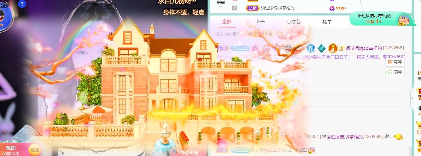 芊芊缺人疼~（休的主播照片