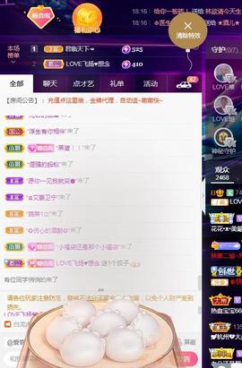 LOVE飞扬💝主播照片