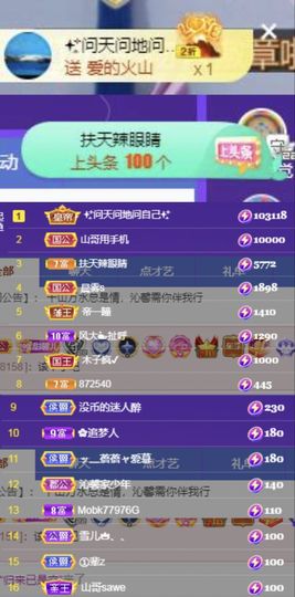 沁馨ღ求百元榜主播照片