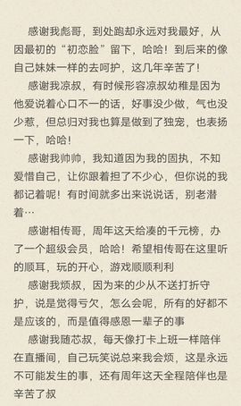 芯瑶❤️贺我盐哥帝尊主播照片