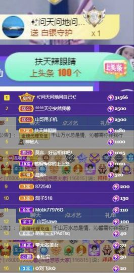 沁馨ღ求百元榜主播照片