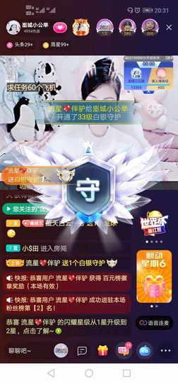 埊城小中医主播照片