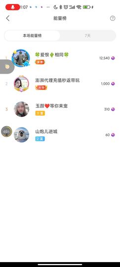 ♥玉颜❤️主播照片
