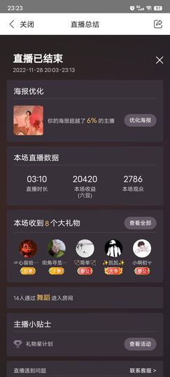 顾七七～期待是你！主播照片