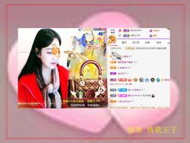 紫薇☆☆8.4号生日主播照片