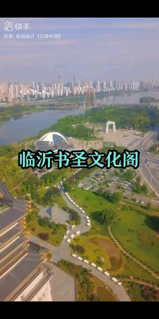 航拍临沂记录中国