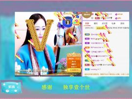 紫薇☆☆8.4号生日主播照片