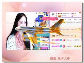 紫薇☆☆8.4号生日主播照片