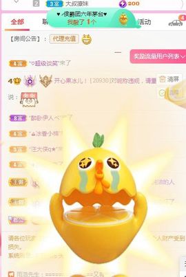 开心果冰儿！主播照片