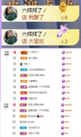 微晨..主播照片