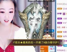 ゞ悠乐★婉儿つ主播照片