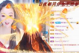 ゞ悠乐★婉儿つ主播照片