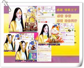 紫薇☆☆8.4号生日主播照片