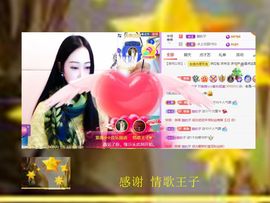 紫薇☆☆8.4号生日主播照片
