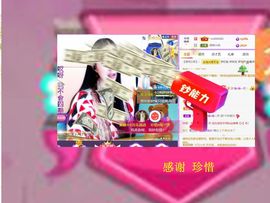 紫薇☆☆8.4号生日主播照片
