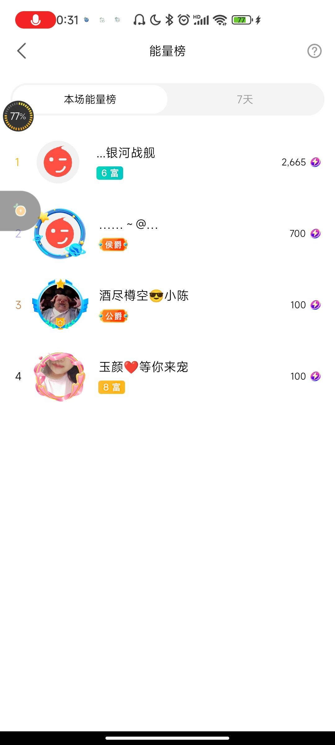 玉颜❤️等你来宠主播图片