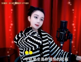 甜蜜未来乐在心怀主播照片