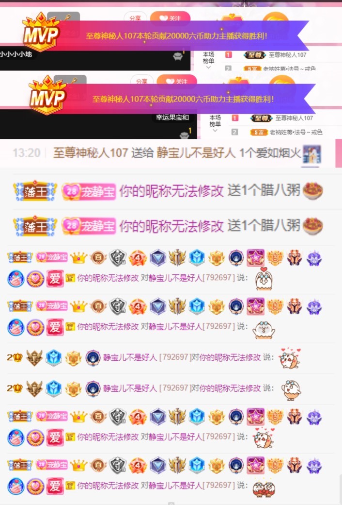 靜寶兒不是好人的主播照片