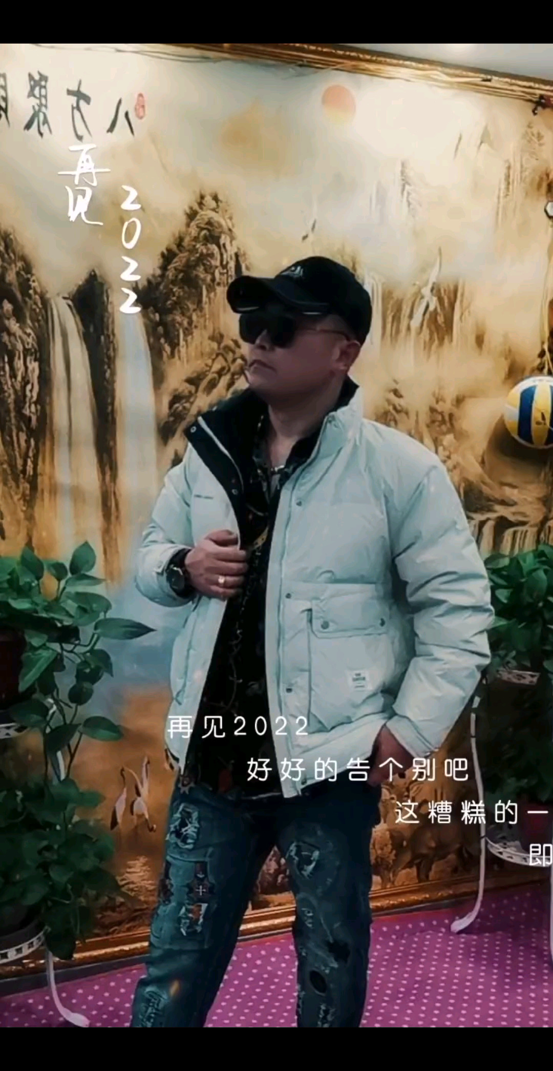 22再见，欢迎23.感恩有你们