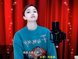 甜蜜未来乐在心怀主播照片