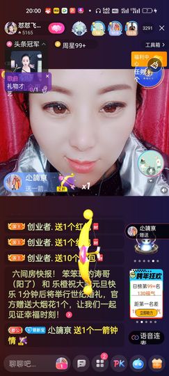 狮子座的飛宝宝主播照片
