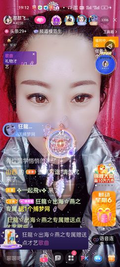 狮子座的飛宝宝主播照片
