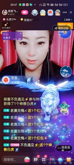 狮子座的飛宝宝主播照片