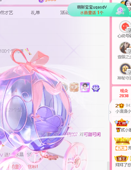 浪~加油啊主播照片