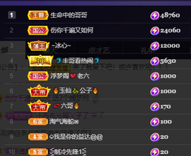 妃宝在等你主播照片
