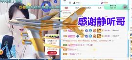 金麒麟安静唱歌🎤主播照片