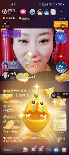 狮子座的飛宝宝主播照片