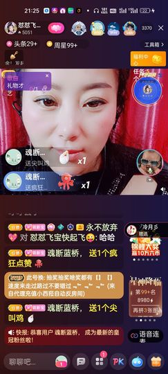 狮子座的飛宝宝主播照片