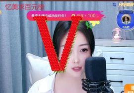 忆美❥❥❥主播照片