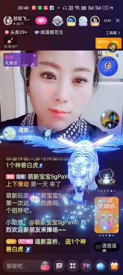 狮子座的飛宝宝主播照片