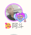 🥰圆宝🥰的图片