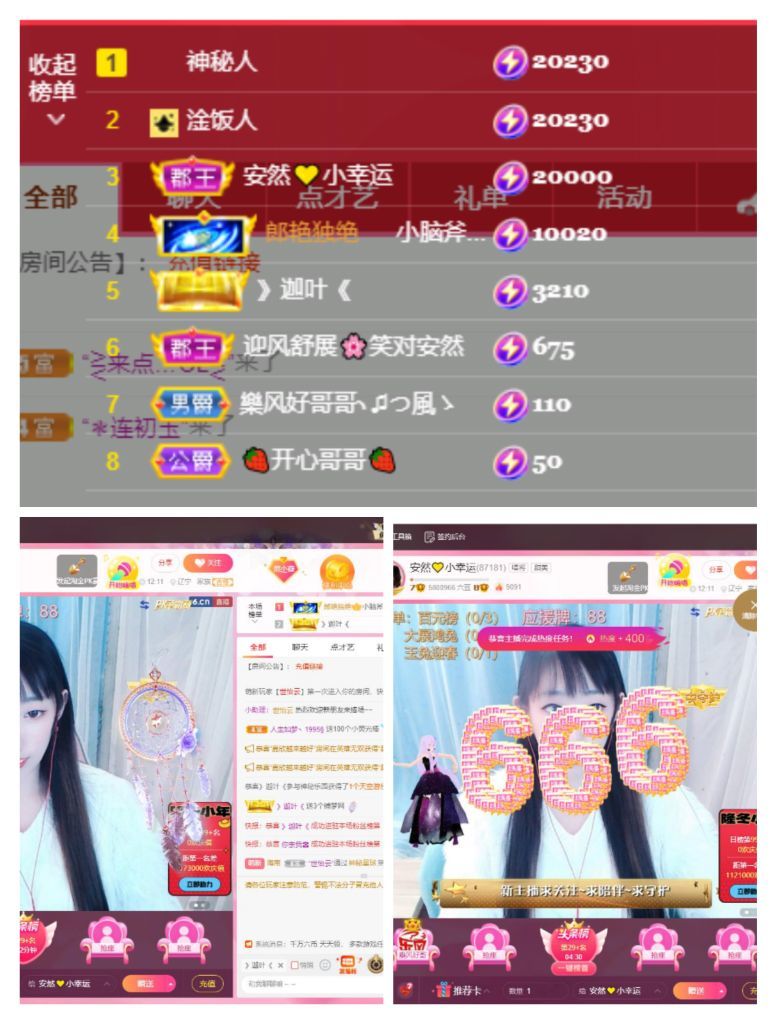 安然💛初相蒔的主播照片