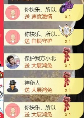 保护我方小北主播照片