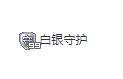 馨小艺🎀主播照片