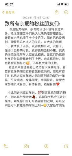 保护我方小北主播照片
