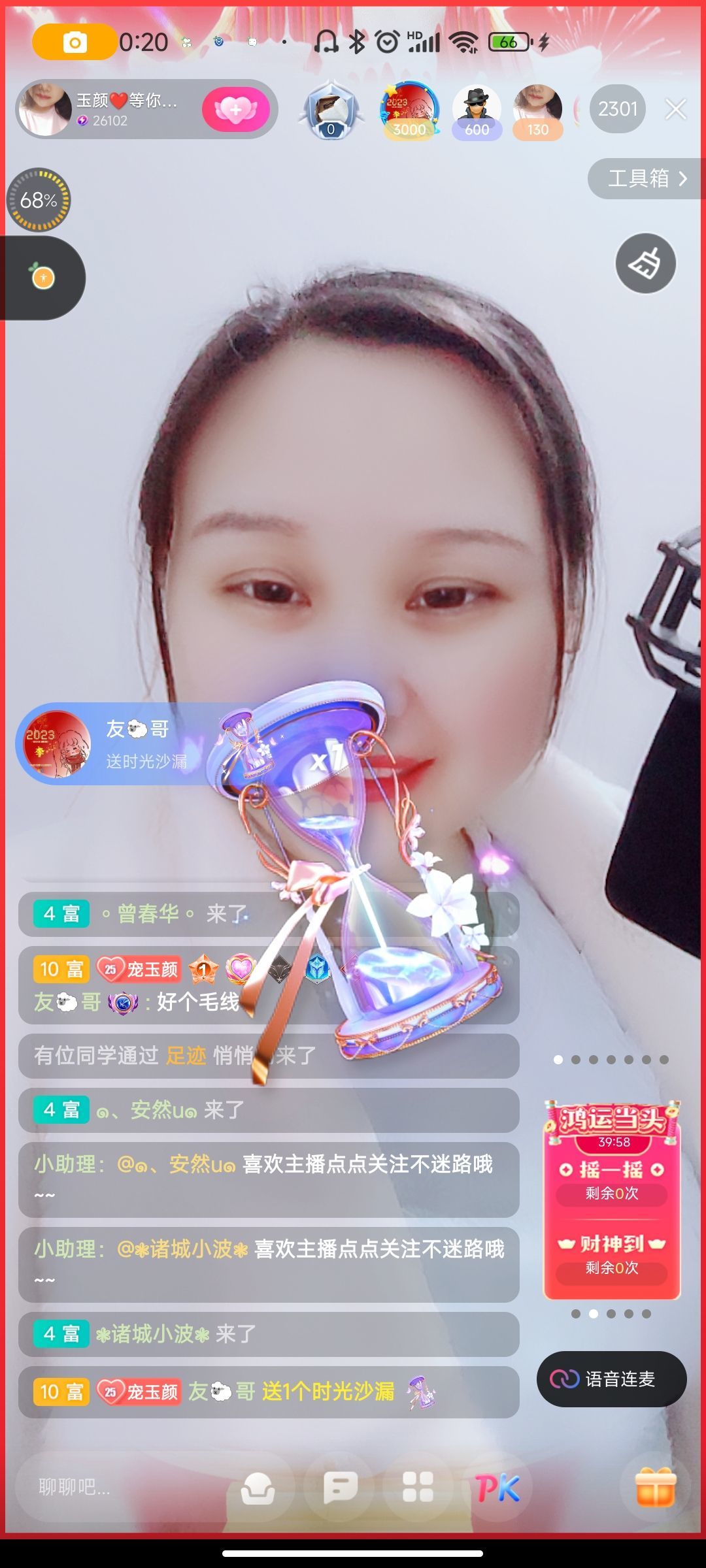 玉颜❤️等你来宠主播图片